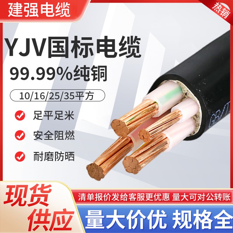 YJV国标电缆2 3 4 5芯10 16 25 35平方户外工程电力铜芯电线电缆
