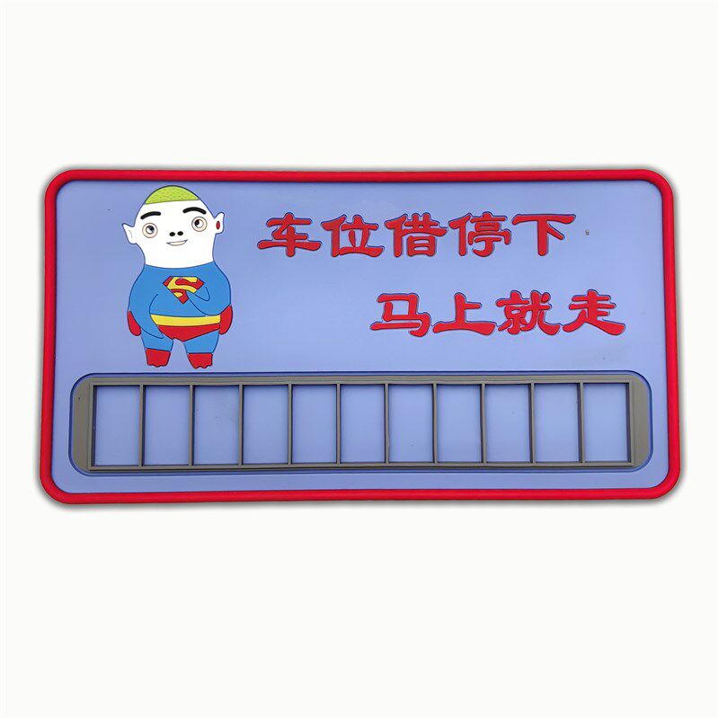 汽车防滑防晒停车牌3D立体挪车电话号码卡创意卡通可爱夜光KT猫