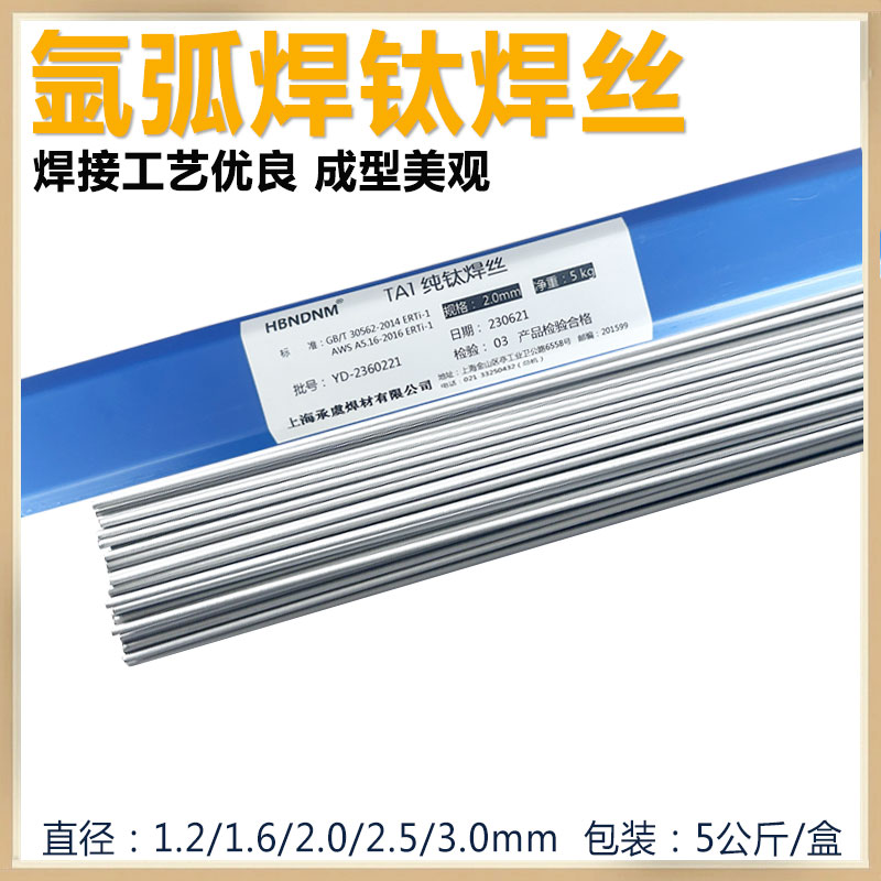 TA1 TA2钛合金焊丝ERTi-1 ERTi-2纯钛焊条直条TA9 TC4氩弧焊丝