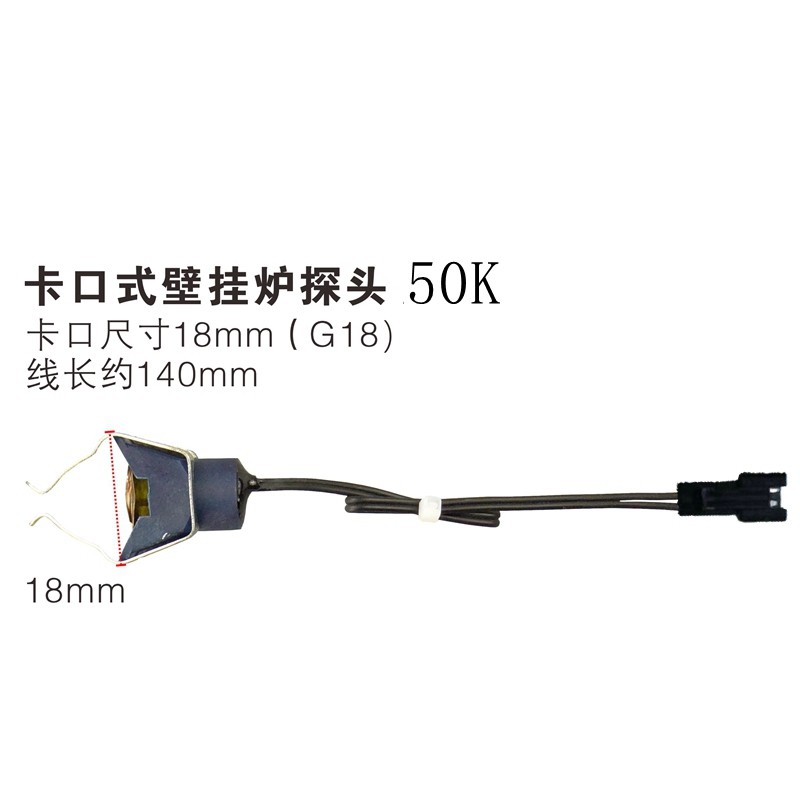 温度传感器壁挂炉配件大全管夹式卡口式内置式感温探头10K50K热电