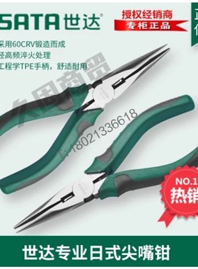 世达工具日c式尖嘴钳多功能尖口钳子70121A 70124A 70122A 70123A