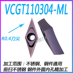 圆内孔全磨不锈钢走心机精车刀VCGT110302/1604 DCGT0709T35/55度