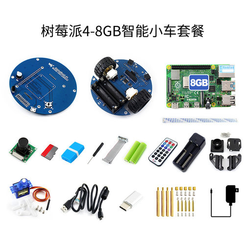 树莓派Raspberry Pi4B 2/4/8GB开发板触摸屏传感器智能机器人套件