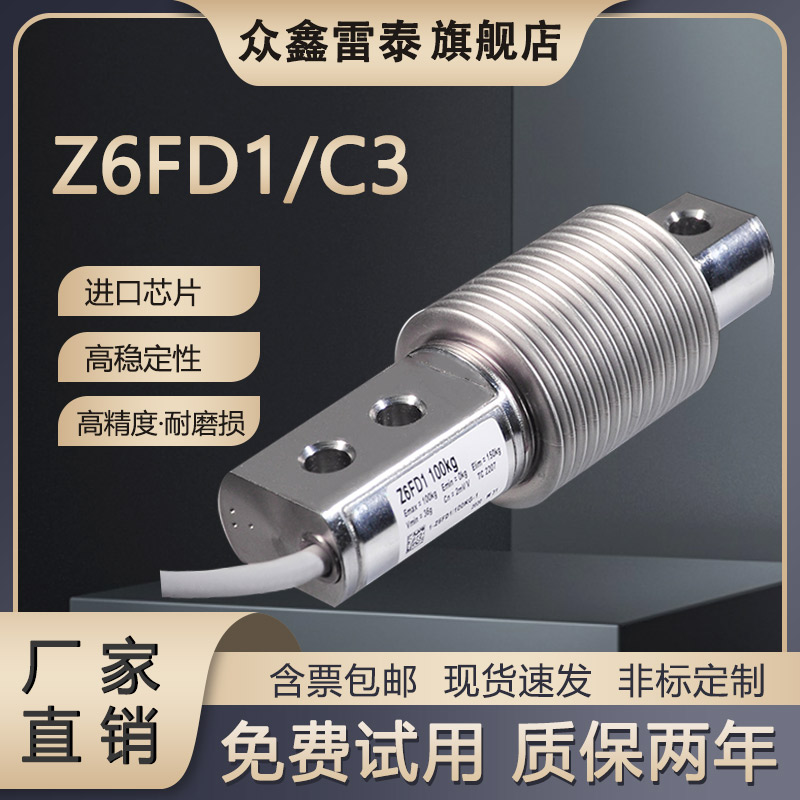 德国HBM称重传感器Z6FD1 Z6FC3波纹管称重传感器皮带秤料罐