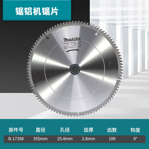 牧田铝合金锯片介铝机锯铝机10寸12寸14寸255原装硬质合金切割片