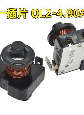 原装冰箱展示冰柜重锤启动器QL2-4.90/6.0/6.20/6.80/7.50A保护器