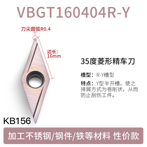 数控刀片菱形VBMT/VBGT/160404/08外圆内孔精车刀片铣削刀粒刀头