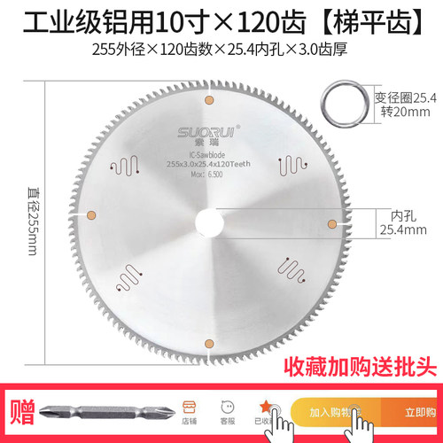 进口工业级255/305/355/405索瑞双头锯切铝合金锯片120齿专用切割