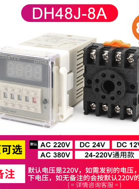 DH48J系列数显计数继电器 开关计数 传感器计数带停电记忆
