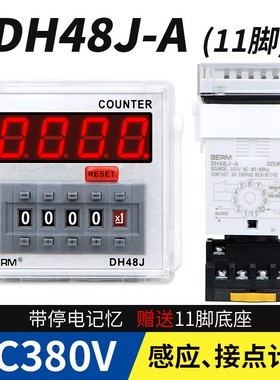 贝尔美DH48J-A DH48J-11A 数显电子计数器DH48J DH48J-8 DH48JA