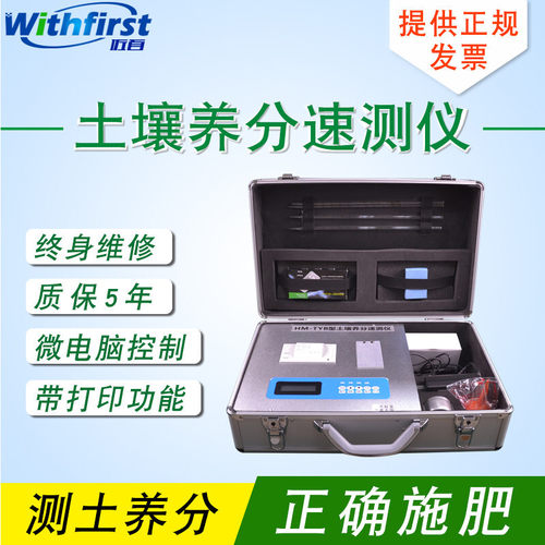 土壤养分检测仪测土配方施肥仪微量元素有机质分析检测仪器氮磷钾