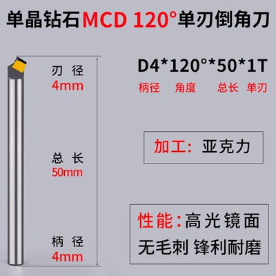 MCD金刚石倒角刀单晶钻石镜面高光铣刀D4D6D8D10加工亚克力专用