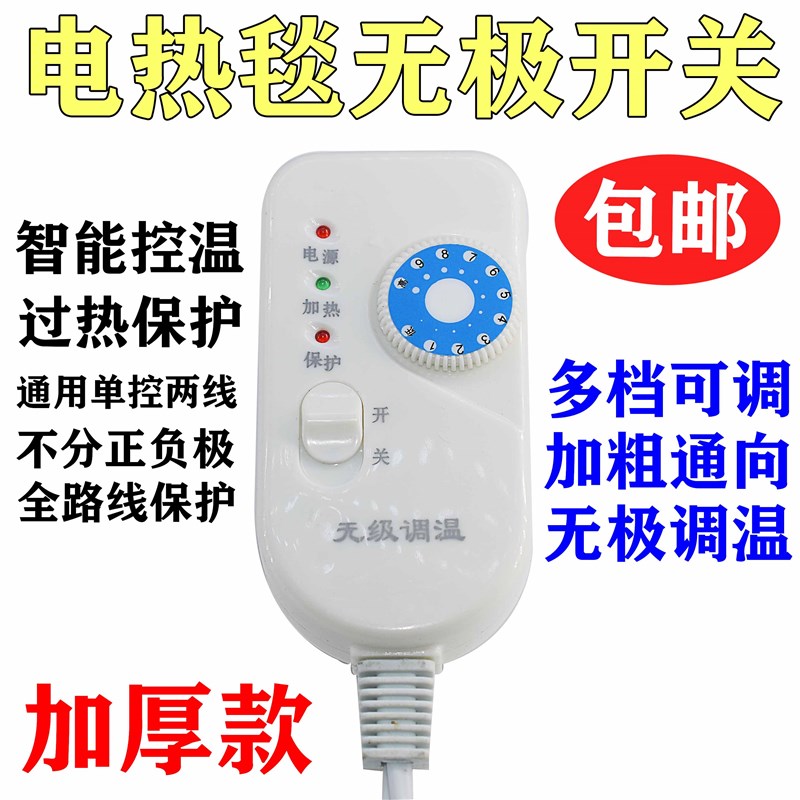 智能调温电加热家用粗盐包热敷袋控制器定时盐袋热敷包温控开关