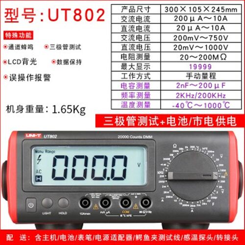 Unilide Ut804桌面万用表数字高精度Ut801/Ut802/Ut803Ut805A五位