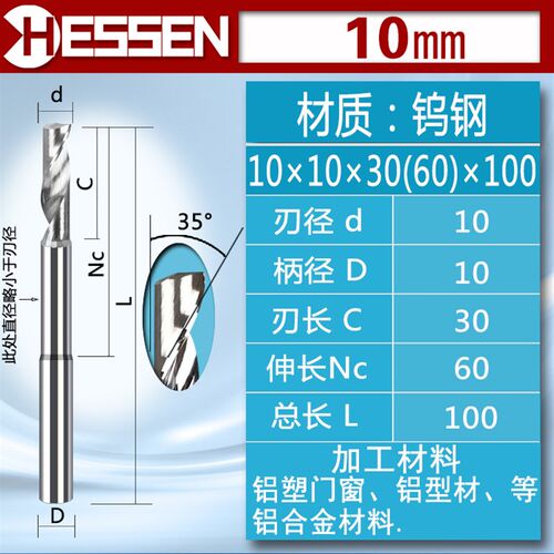 HESSEN钨钢合金单刃仿形铣刀铝用铝合金门窗边框锁孔型材切割开槽