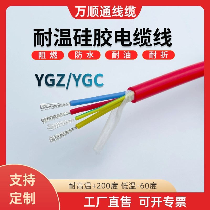 万顺通YGZ/YGC特软矽胶电缆线 线2芯3芯4芯J耐高温护套电源线 线