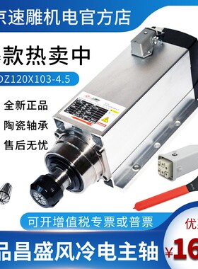 4.5KW昌盛王建南方形风冷主轴电机开料雕刻机主轴GDZ120X103-4.5