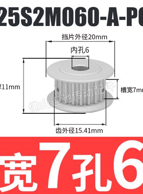S2M25齿同步皮带轮槽宽7/11A型 铝合金氧化HTPA25S2M060-A-P4-8