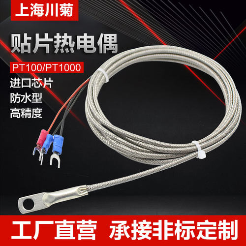 贴片热电阻热电偶Pt100温度传感器表面端面垫片冷压鼻温度探头