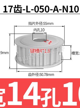 同步皮带轮L-AF型17齿 L050 L075 L100 AF型 两面平铝合金氧化