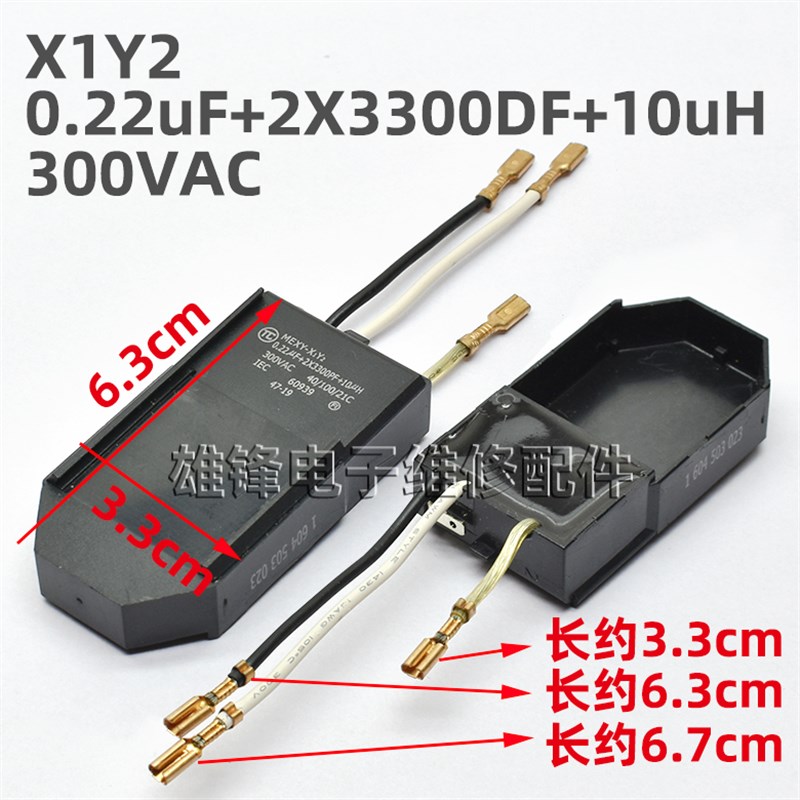 0.39uF K 300v 0.22uF X1Y2 2X3300PF+10uH 电容器 二线 三线电容