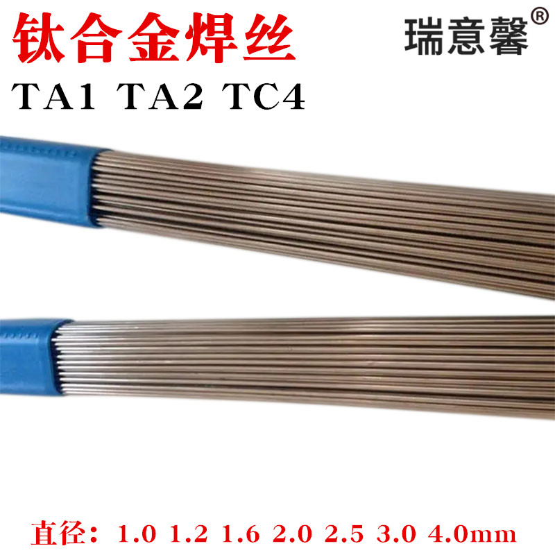 TA1 TA2纯钛焊丝ERTi-1 ERTi-2 TC4钛合金焊丝钛焊丝焊条氩弧焊丝