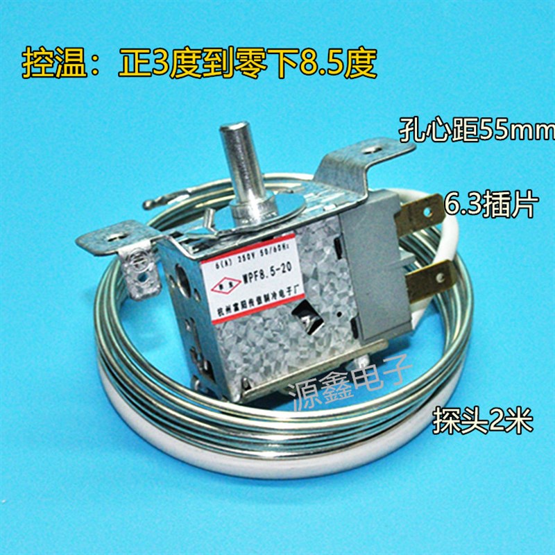 展示柜保鲜柜冷冻柜通用温控器冰箱冰柜温度控制器WPF8.5 2米两脚