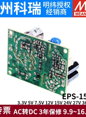 明纬PCB电源EPS-15-3.3/5/7.5/12/15/24/27/36/48V 15W裸板可替PS