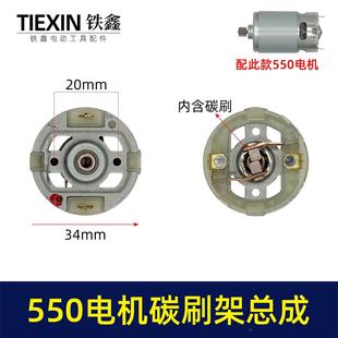 21V锂电电机大全锂电马达光轴550系列有刷电机电钻齿轮碳刷架配件
