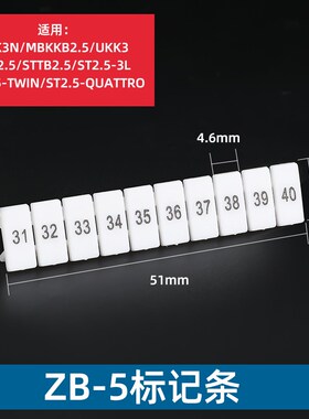 ZB-5白色标记条标识条印字数字号码牌耐用UK3N标签接线端子排配件