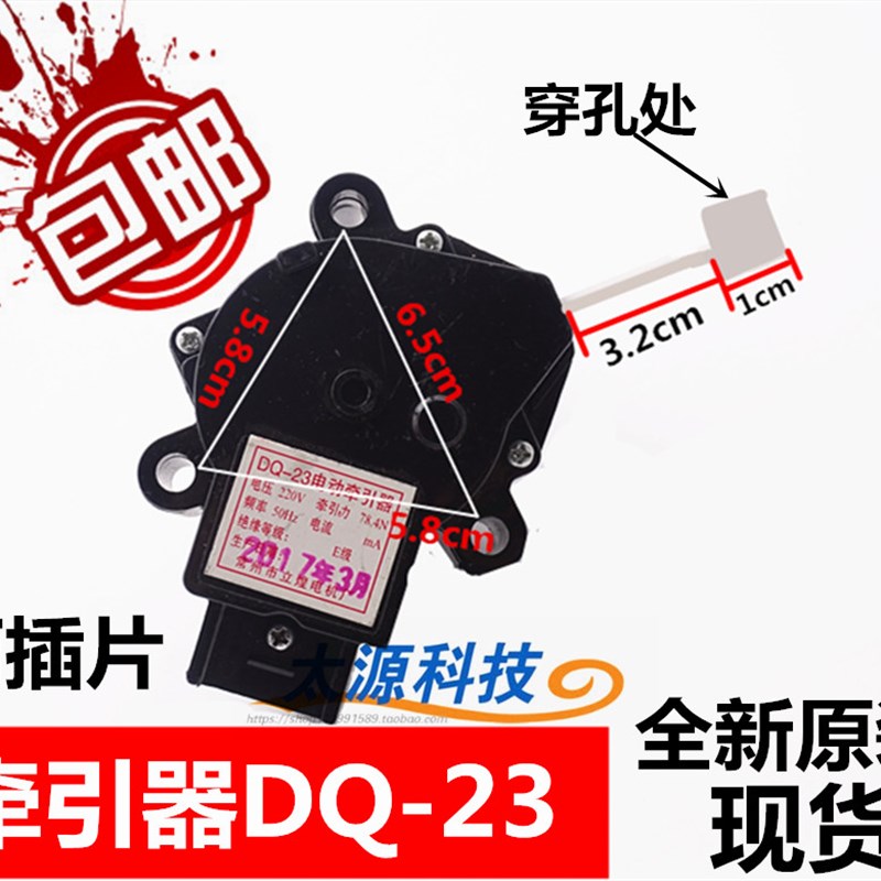 全新DQ-23电动牵引器(2脚) 排水牵引器 全自动洗衣机牵引器