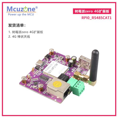 RPi0_RS485CAT1树莓派zero2 W专用4G CAT1 LTE 免驱RS485电源隔离