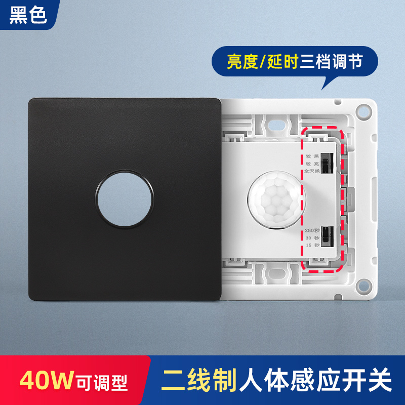 人体感应开关220v人走灯灭86型楼道智能红外线感应器光控延时面板