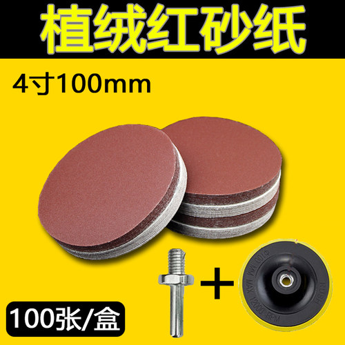 4寸圆形植绒砂纸 自粘砂纸片圆盘砂纸拉绒片100角磨机背绒5寸砂纸