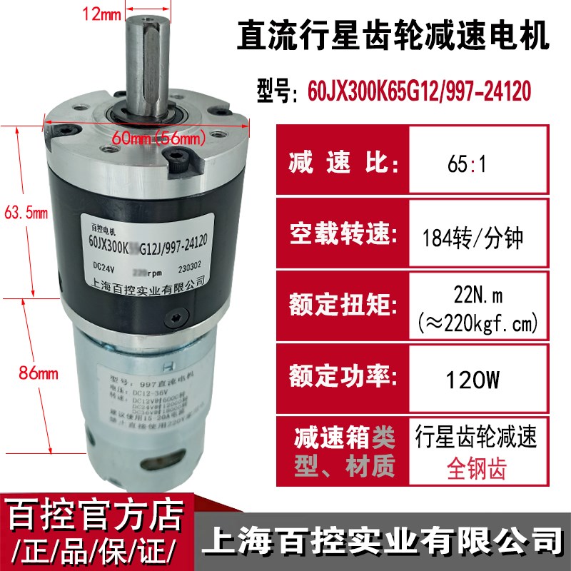 997暴力直流行星齿轮减速电机24V高速大扭力正反转可调速120W马达