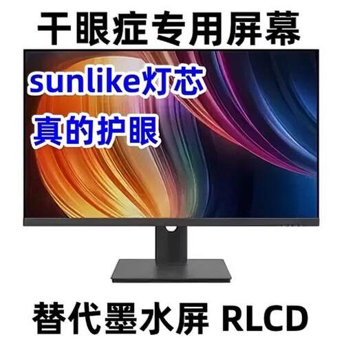 替代墨水屏显示器无限接近自然光护眼防蓝光干眼症sunlike灯光
