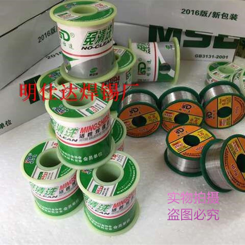 明仕达63/37焊锡丝800g高纯度免洗活性低温锡线0.5 8 1.0mm松香芯