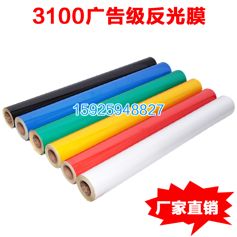 3100广告A级反光膜刻字膜工程膜喷绘膜反光贴Q反光材料贴纸交通膜