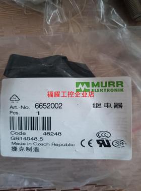 项目余货德国穆尔MURR继电器全新原装正品6652002【询价】