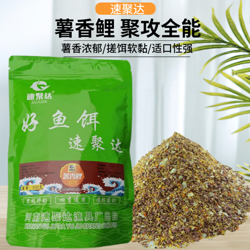 红薯鲤鱼饵料500克诱钓两用薯香鲤野钓黑坑水库四季爆护鱼饵