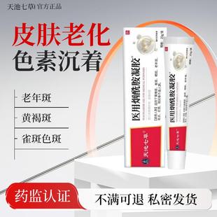 天池七草脸部雀斑样痣黄黑褐色斑祛老年斑遗传斑晒斑色素沉淀淡化