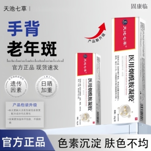 固康临手背老年斑医用软膏黄褐色斑点黑色素沉淀脂溢性角化斑脸部