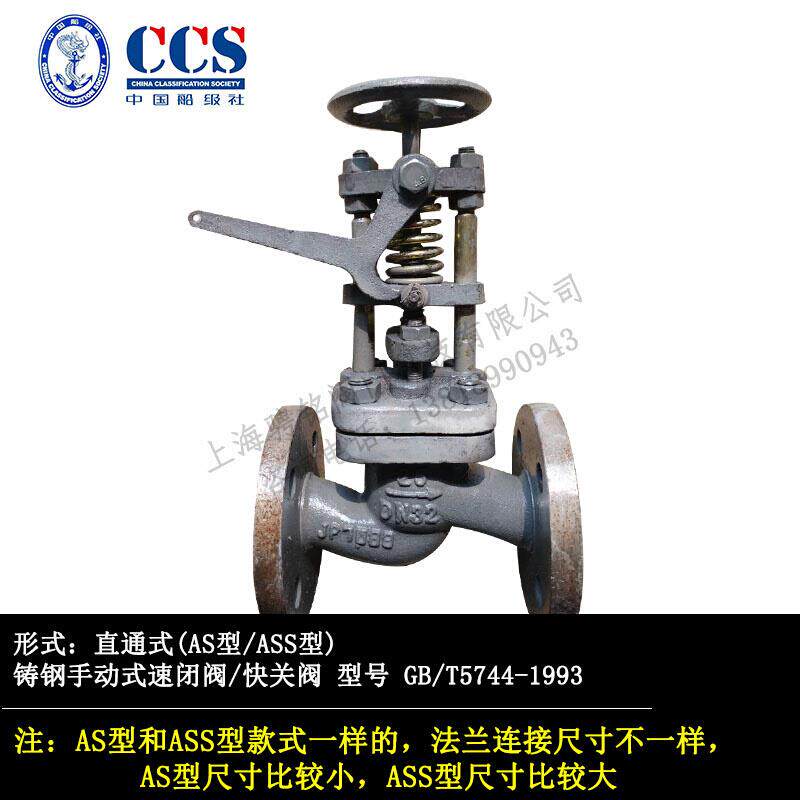 船用法兰手动速闭快关紧急切断阀柴油管路gbt5744-93as/ass型阀门