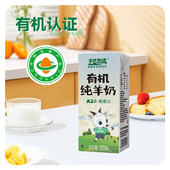 营养早餐纯羊奶 去膻味无添加 羊氏牧场有机纯羊奶200ml 6盒一箱