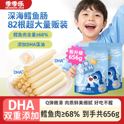 鳕鱼肠82支鳕鱼肉含量≥68含DHA