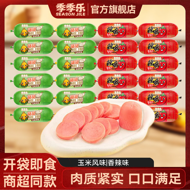 鸡肉火腿肠即食解馋休闲零食