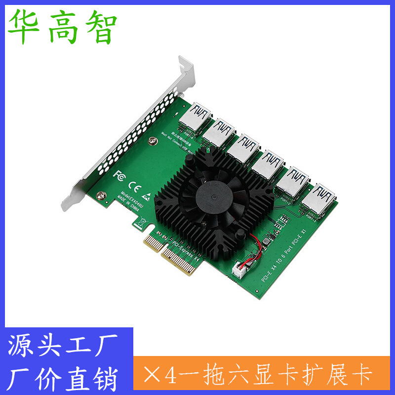 PCIE X4一拖六 PCIE X4 1 to 6 PCIE 6口显卡扩展卡