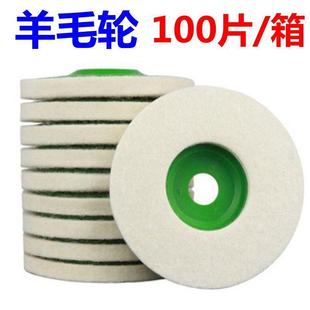 羊毛輪鏡面拋光輪不銹鋼金屬羊毛氈輪100角磨機(jī)打磨片羊毛拋光片