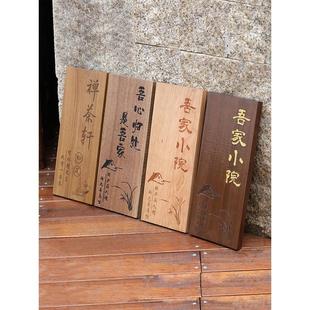 门牌定制 高端家用民宿庭院住宅门口茶楼招牌房间刻字挂牌木牌号码