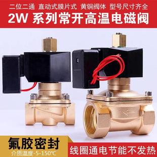 3分4分6分1寸1.2寸等 常开节能不发热电磁阀 水阀 气阀 高温150度
